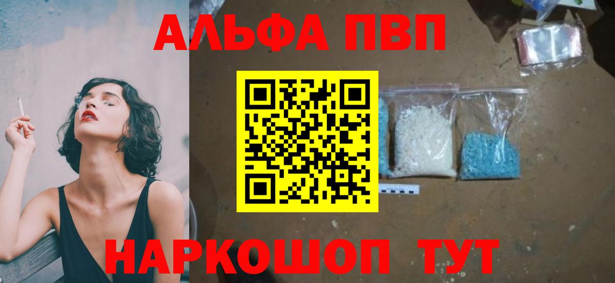 Альфа ПВП мука Кимовск