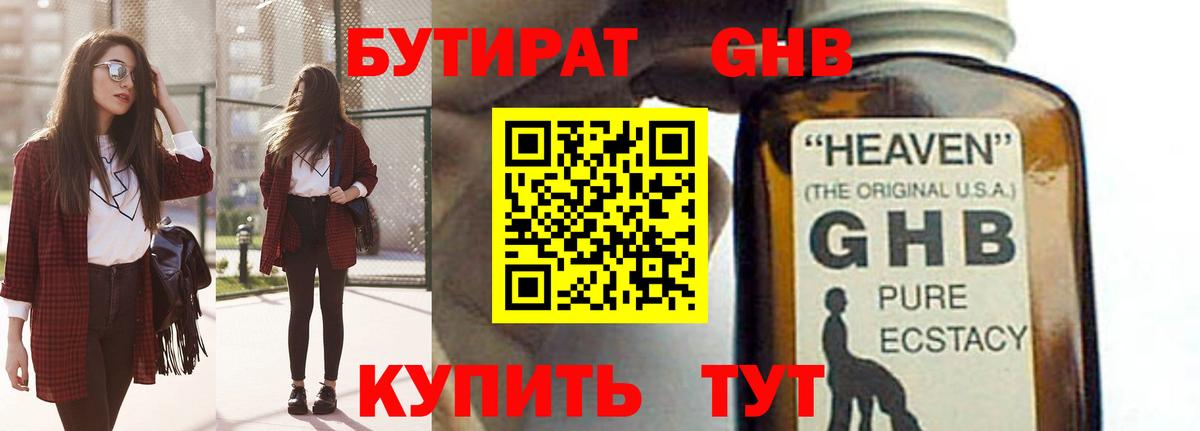 Кимовск  Бутират оксибутират  Вход с VPN 