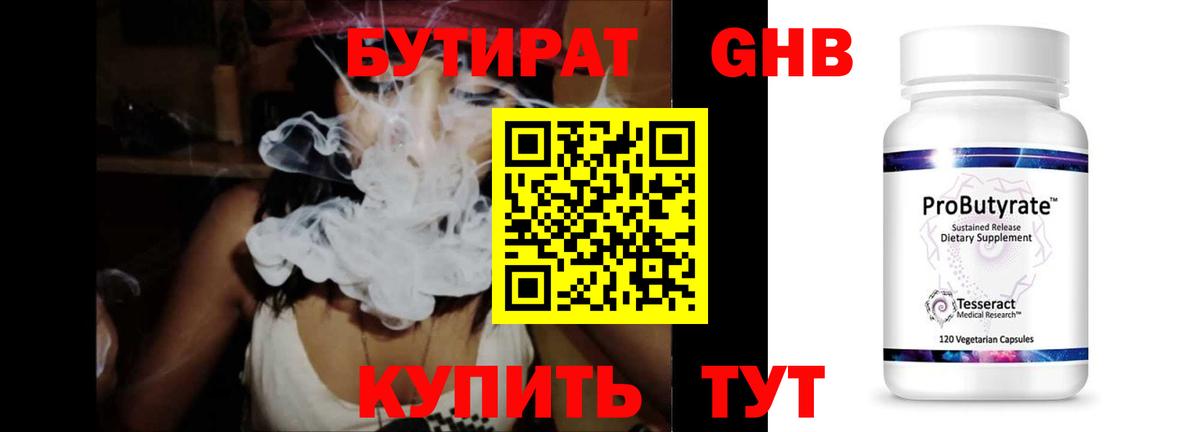 Бутират бутандиол Кимовск