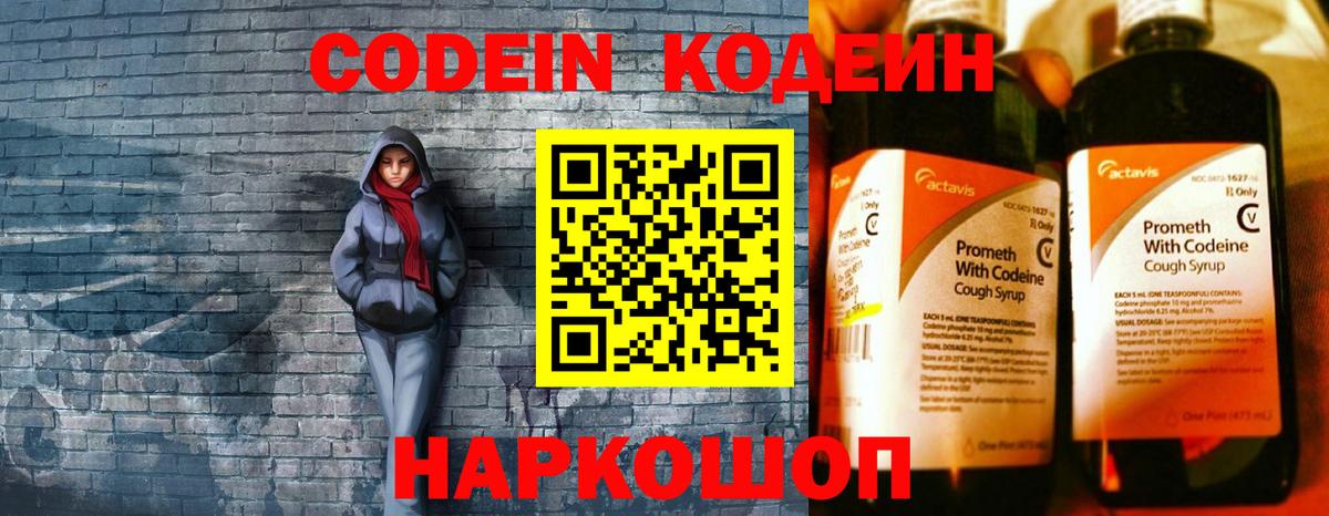 Codein Purple Drank  Вход с VPN  Кодеиновый сироп Lean напиток Lean (лин)  Кимовск 