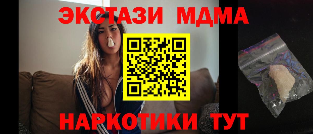 МДМА  Вход с VPN  Кимовск  МДМА кристаллы 