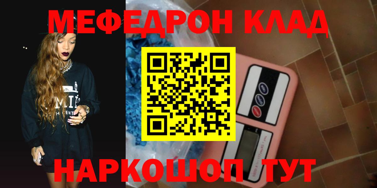 МЯУ-МЯУ кристаллы  Меф кристаллы  хочу наркоту  Меф  Кимовск  Вход с VPN 