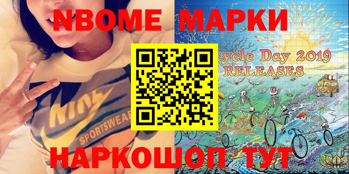 Марки N-bome 1,5мг Кимовск